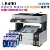 【加購008原廠墨水四色3組】EPSON L6490 四色防水 高速A4連續供墨傳真複合機