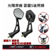 (店+)後照鏡 光陽後照鏡 KRV後照鏡 VJR125後照鏡 雷霆S後照鏡 S7R 機車後照鏡 後視鏡 機車後視鏡