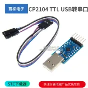 協貿國際日用品生活7館 CP2104模塊 USB TO TTL USB轉串口模塊UART STC下載器 刷機線