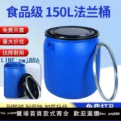 【便宜有好貨】加厚150L法蘭桶開口塑料桶圓桶帶蓋子發酵桶專用泔水桶密封桶化工桶
