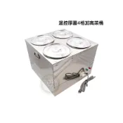 (店+)溫控4格 加高菜桶 110v（20cm～26cm） 溫控滷菜桶 隔水加熱鍋 醬汁鍋 四格保溫 滷菜桶 電菜桶 大慶㍿