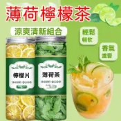 ✨24H出貨✨薄荷檸檬茶 檸檬薄荷茶散裝 薄荷葉檸檬片 泡茶水喝新鮮花男女非茶包