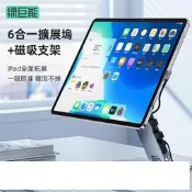 綠巨能 磁吸擴展平板支架 適用iPad air10.9吋/pro11/pro12.9吋 桌面繪畫充電懸浮旋轉鋁合金支撐架