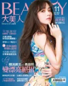 【Hami書城】BEAUTY大美人147期 精華版 (電子雜誌)
