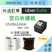 條碼巴士UBER外送單57x50x12mm空白感熱紙 收據紙出單機EPSON-T82III發票貼紙列印出貨熱感應標籤機