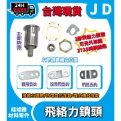 快速發貨 飛絡力鎖頭 飛絡力鑰匙 2735 鑰匙 機台鑰匙 門框 投幣門 錢箱 飛絡力 標準台 娃娃機零件