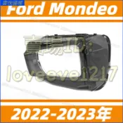 福特 Ford Mondeo 22-23年 前大燈罩 透明燈殼 霧燈面罩 霧燈罩 替換式霧燈 黑色底罩