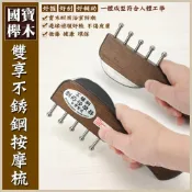 (店+)【晨豐商行】晨豐商行雙享不銹鋼按摩梳-木柄.刮痧板.膽經.腿部刮痧.不鏽鋼按摩刮痧器.台灣製5丁雙享不銹鋼按摩梳