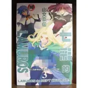 【全新】C3259 七彩的LAMUROS (3)【殺手貓】【現貨】新視界 限制級 成人 色情 A漫 H漫 黃書 絕版