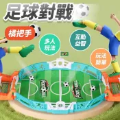 足球對戰台 彈射足球 桌面足球遊戲 足球對戰 桌遊 益智遊戲 雙人對戰遊戲 對打遊戲