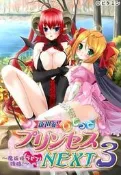 (Vitamin) 新世紀いじってプリンセスNEXT3～魔族姫ラビス降臨～ [AVG]
