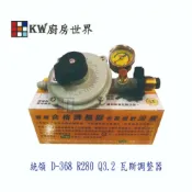 KW廚房世界 統領 D-368 R280 Q3.2 瓦斯調整器 超流遮斷EFV 附錶型 特殊流量 火力快又省【APP滿額下單10%點數(單一帳號最高1000點)】9/30止