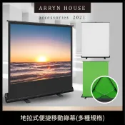 現貨 地拉式投影綠幕【投影布】DCM0011▸便攜背景架▸投影布幕▸地拉綠幕▸綠幕▸攜帶式綠背景▸氣壓綠幕▸移動綠幕投影