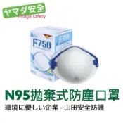 【開立發票】 台灣製造 N95 口罩 20/個  藍鷹牌防塵口罩 F-750 工業 防塵口罩 防護微細粉塵口罩