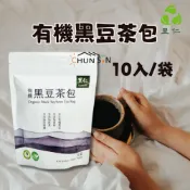 (店+)【里仁】有機黑豆茶包 10入/袋