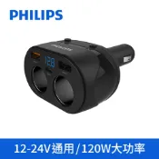 【蝦皮直營】PHILIPS 飛利浦 點煙器擴充 一轉二USB雙車充LED電壓顯示 DLP3521NC 現貨 廠商直送