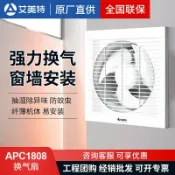 芒果名品 【強效排風】換氣扇 排氣扇 排風扇 浴室抽風機 廚房通風扇 窗式排風扇 壁掛式設計 靜音馬達 防潮防油汙 4/5/6吋多尺寸可選 APC1808