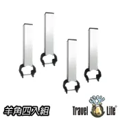Travel Life 羊角-適用QPS&QP系列 (一組4入)(R-33)   車頂架 攜車架 戶外 休閒 露營 車泊
