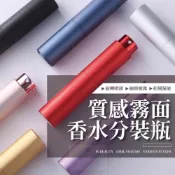 (店+)台灣現貨 ️霧面質感 旋轉噴頭 香水分裝瓶 香水分裝器 分裝罐 旋轉式香水分裝瓶 香水空瓶 酒精瓶 噴霧瓶 旋轉香水瓶