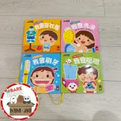 ｜🐼SHOP二手閒置出清｜風車圖書 好習慣互動遊戲書 我會刷牙 我會穿衣服 自理系列 習慣 遊戲書 親子共讀 童書繪本