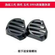🔥夯品🔥改裝勁戰髮動機風扇蓋山葉GTR古思特林海極光三代BWS散熱防燙外罩【機車改裝部】