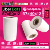 出單紙 熊貓紙卷 57x40 57x50感熱紙捲 Ubereats 刷卡機 明細單 計程車 信用卡收據紙 瘋狂老闆 PP