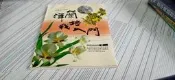 閱昇書鋪【 洋蘭栽培入門 / 張豐榮 】雷鼓/櫃-A-8-8
