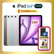 【贈專屬保護殼】Apple iPad Air M3 2025(13吋/128G/WIFI)平板(特優福利品)附螢幕保貼