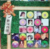 【陽光小賣場】跨廠牌合輯《鄉城四韻III》第三集黑膠唱片LP 德國壓製 楊峻榮情書團 李碧華夢與詩 林良樂芝麻龍眼林靈
