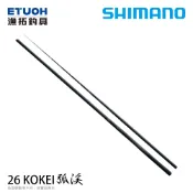 SHIMANO 26 KOKEI [漁拓釣具] [弧溪] [小繼溪流竿]