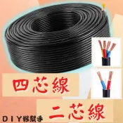 台灣電線 二芯電線 四芯電線 紅黑線 花線0.75mm 焊接線 電線 延長線 LED燈條 2芯線 4芯線 24AGW