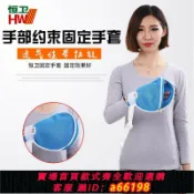 御品名匯 【台灣公司 可開發票】臥床防拔管約束手套老人防抓手腕病人固定約束帶護理防抓板帶綁繩