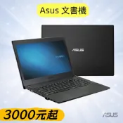 保固30天 Asus i5處理器 文書筆電 工作機Asuspro