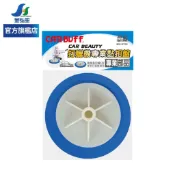 【CARBUFF】海棉黏扣盤 打蠟機用-6吋 (MH-8703) | 金弘笙