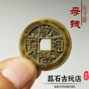 協貿國際日用品生活8館 古玩清代錢幣乾隆通寶山底隆 古幣銅錢母錢收藏五帝錢舊貨老物件