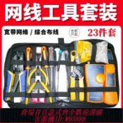 愛尚購物 {可刷卡 打統編}寶義隆網線鉗套裝網絡工具包壓線鉗弱電安裝布線檢測試尋查線儀器
