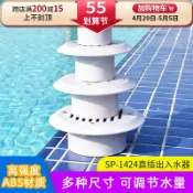 協貿國際日用品生活館 游泳池出水口配件水上樂園排水口公英制直插式出入水設備SP-1424