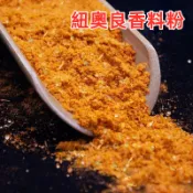 紐澳良香料粉 肯瓊香料 Cajun Spices醃料 雞肉香料 香料 紐奧良調味料 調料 台灣現貨 台瑞格美食