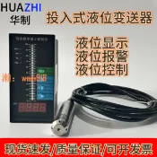 玉城商業企業社 【台灣公司】投入式液位變送器水位探頭傳感器一體靜壓電子水位計水箱顯示控制