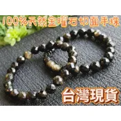 玉鎔水晶-天然鑽切金曜手珠 金曜石切面手珠 切割面金曜石手珠 金曜石手珠 鑽切面金曜石 切面金曜石 黑曜石手珠 黑曜切面