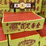 【萬里行】整箱下單區 唐品貞觀12刈正手工錫箔足百壽金　環保大金箔　祝壽　大壽金　足百壽金　大百壽金　純手工金紙　環保金