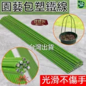 園藝包塑鐵絲 金錢樹蝴蝶蘭支撐杆 植物盆栽爬藤架diy造型包膠鐵線 爬藤架｜月季/鐵線蓮專用｜攀藤支架 GUFU