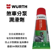 真便宜 WURTH福士 煞車分泵潤滑劑 180G