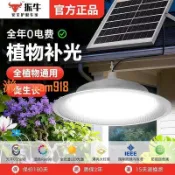 玉城商業企業社 【台灣公司】太陽能植物補光燈全光譜仿太陽光綠植花卉蔬菜專用led植物生長燈