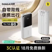 倍思2025新款行動電源20000mAh大容量充電寶支援PD快充且透過