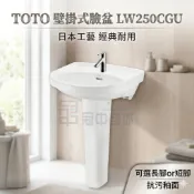 TOTO衛浴 LW250CGU 56cm 壁掛式臉盆 長腳 LW220FG 短腳 LW220HFG