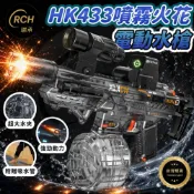 【瑞承小舖】HK433噴霧火花水槍 電動水槍 兒童水槍 大容量水槍 連發水槍吸水玩具 電動水槍 八音槍 生日禮物