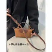 【免打孔改造】Longchamp 肩帶 背帶 斜背帶 適用龍驤 mini 包 餃子包 水餃包 小包 斜背包 配件 免打孔