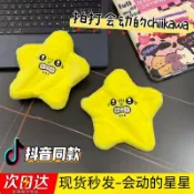 ✨ 庫存出清 數量有限 ✨會動的派大星 暴躁派大星 會動的星星 派大星 chiikawa 會動的吉伊卡哇 發癲