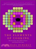 【三民網路書店】The Elements of Cooking ─ Translating the Chef's Craft for Every Kitchen 作者：Michael Ruhlman; Anthony Bourdain (INT)